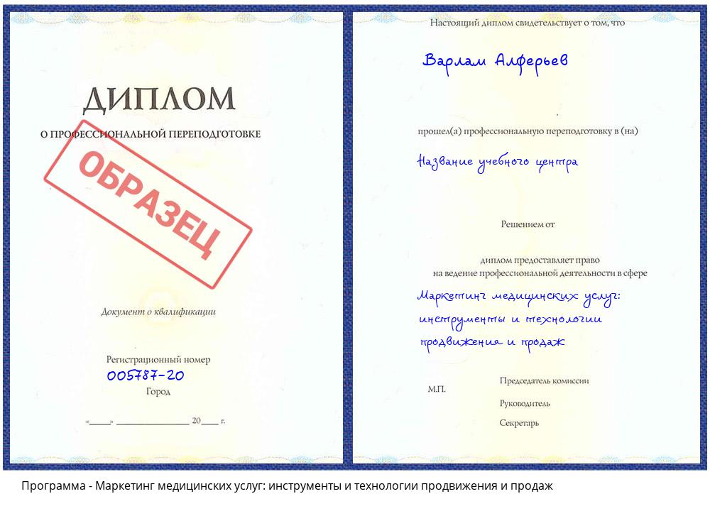 Маркетинг медицинских услуг: инструменты и технологии продвижения и продаж Богданович