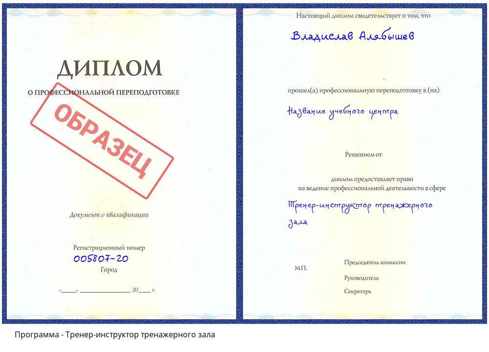 Тренер-инструктор тренажерного зала Богданович