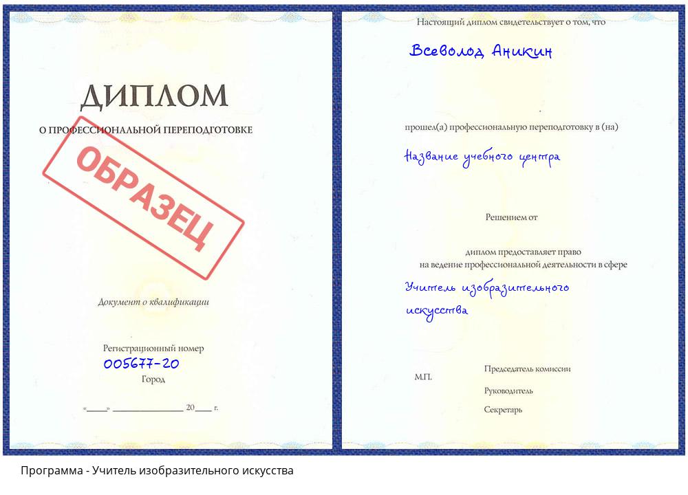 Учитель изобразительного искусства Богданович