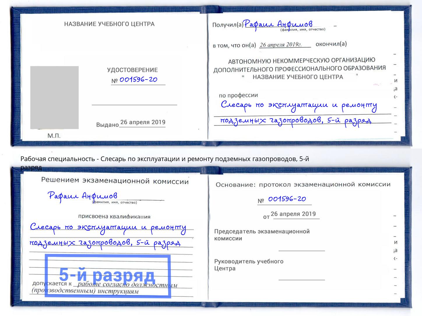 корочка 5-й разряд Слесарь по эксплуатации и ремонту подземных газопроводов Богданович