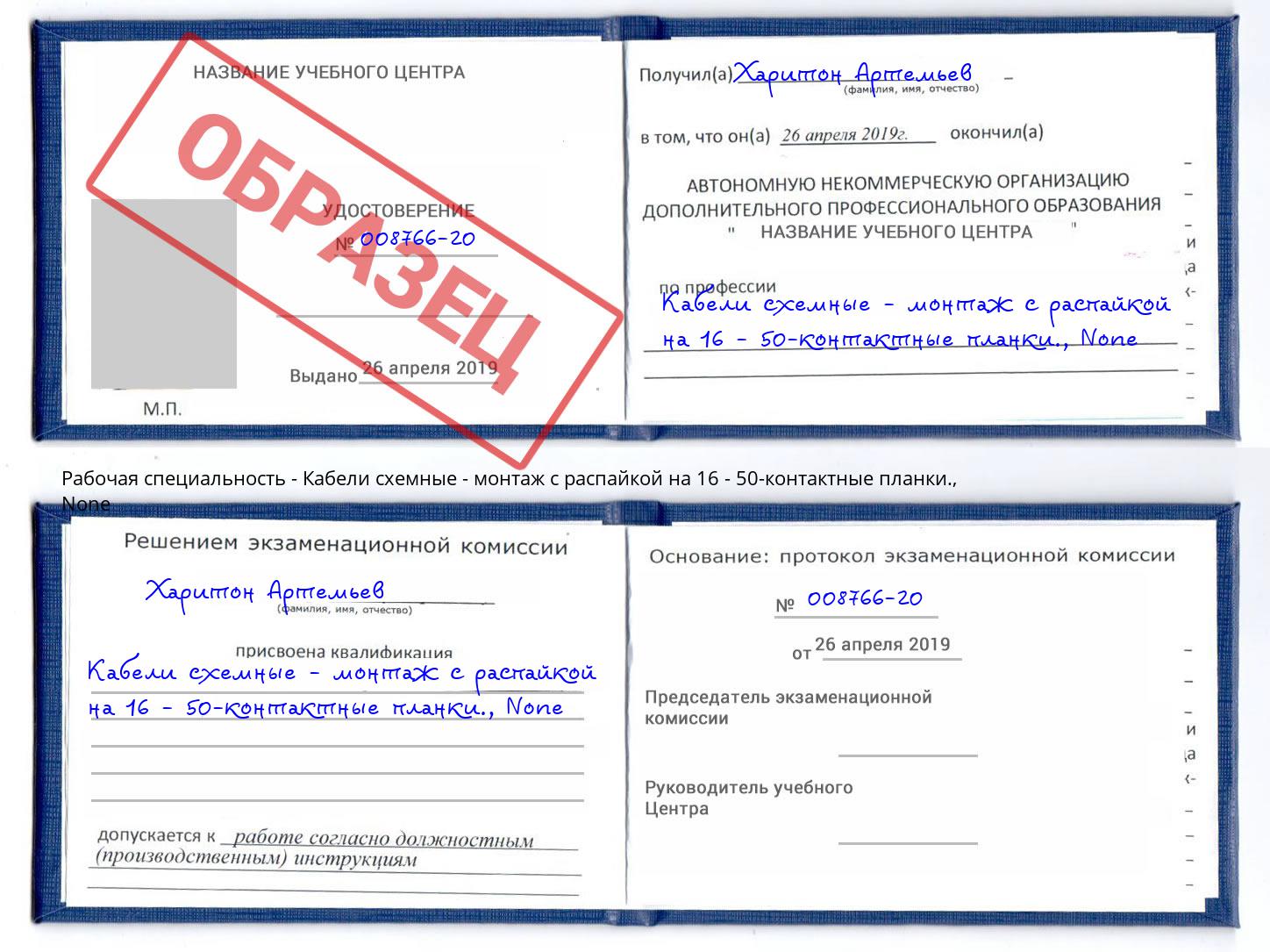 корочка None Кабели схемные - монтаж с распайкой на 16 - 50-контактные планки. Богданович