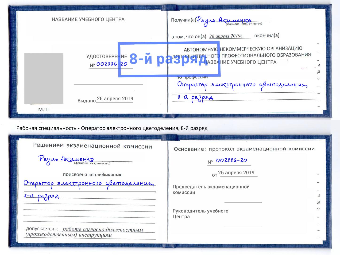 корочка 8-й разряд Оператор электронного цветоделения Богданович