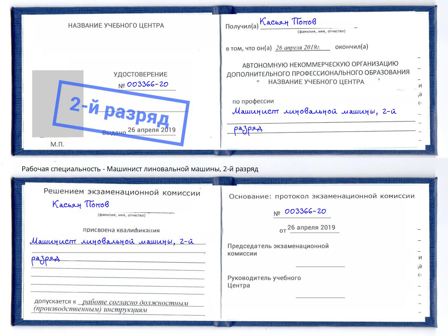 корочка 2-й разряд Машинист линовальной машины Богданович