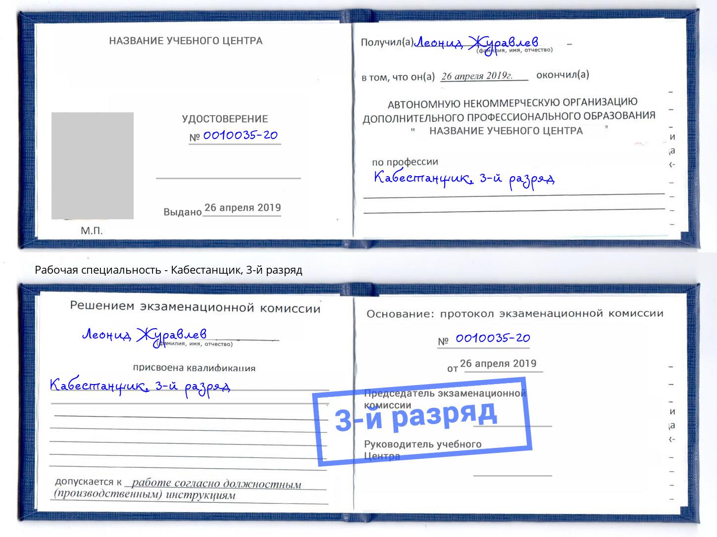 корочка 3-й разряд Кабестанщик Богданович