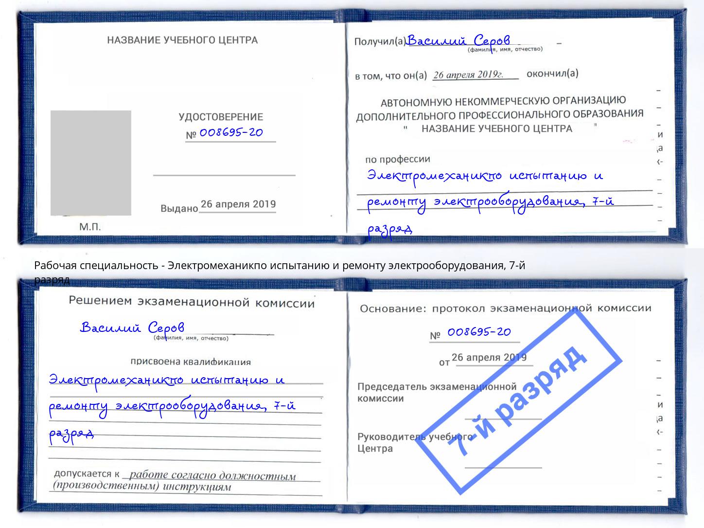 корочка 7-й разряд Электромеханикпо испытанию и ремонту электрооборудования Богданович