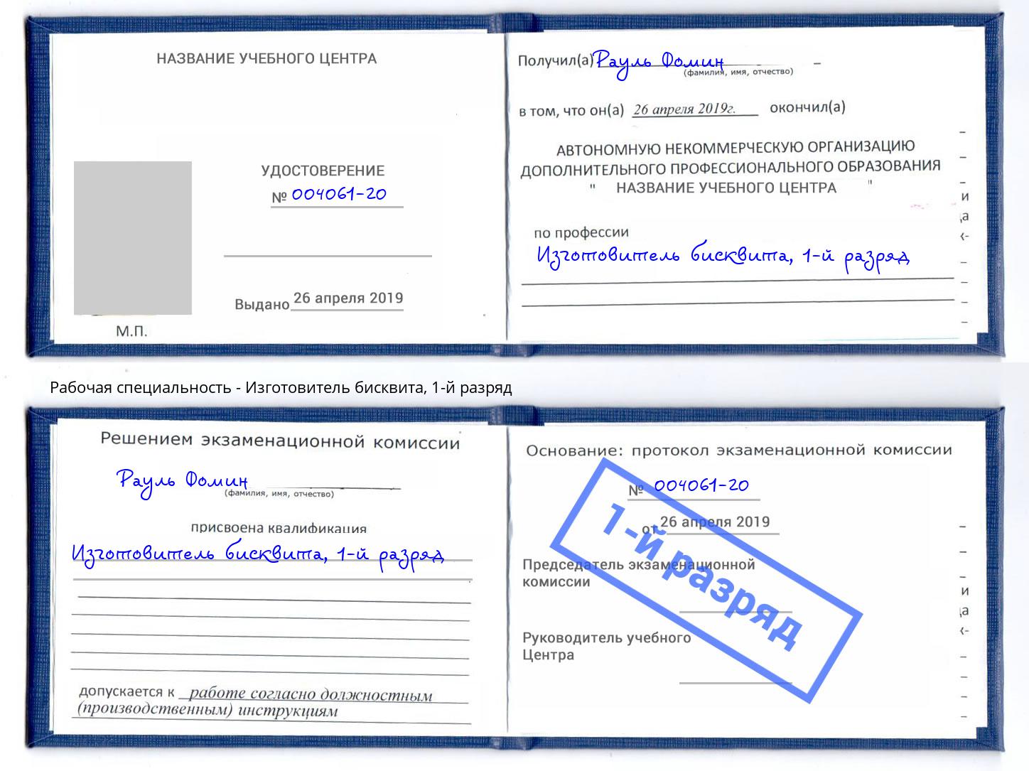 корочка 1-й разряд Изготовитель бисквита Богданович