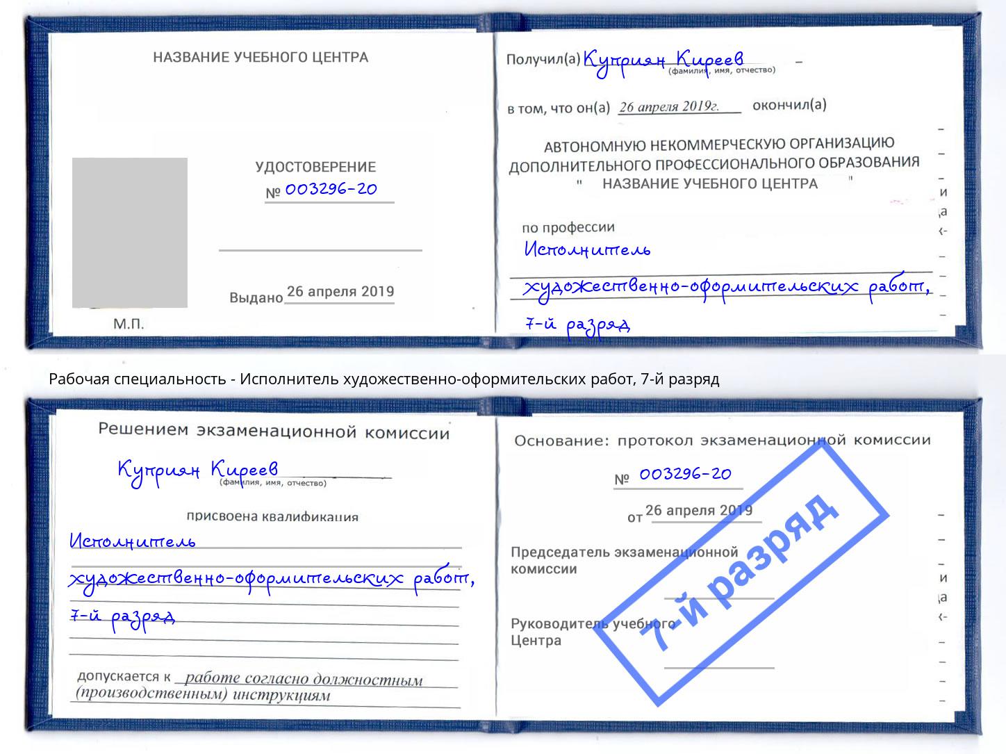 корочка 7-й разряд Исполнитель художественно-оформительских работ Богданович