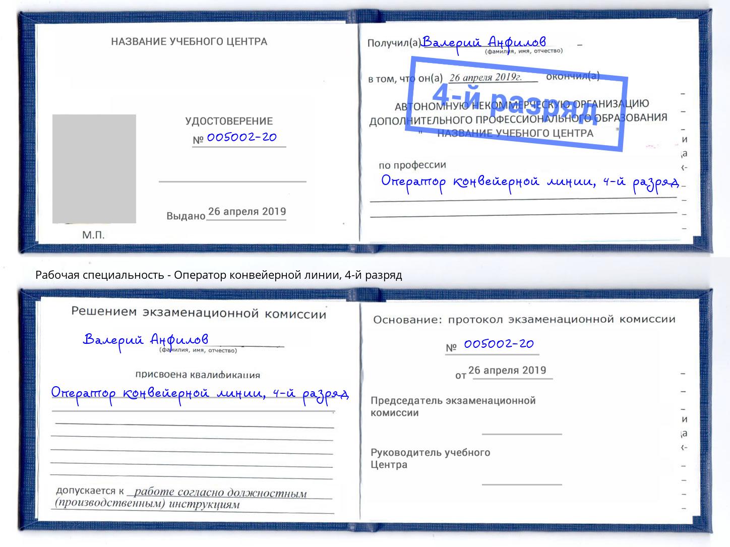 корочка 4-й разряд Оператор конвейерной линии Богданович