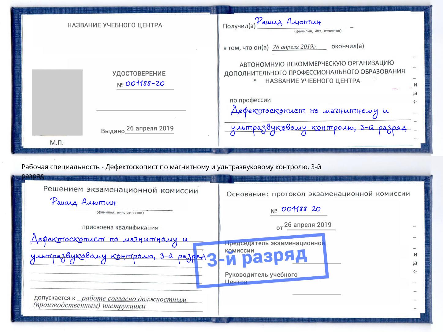 корочка 3-й разряд Дефектоскопист по магнитному и ультразвуковому контролю Богданович