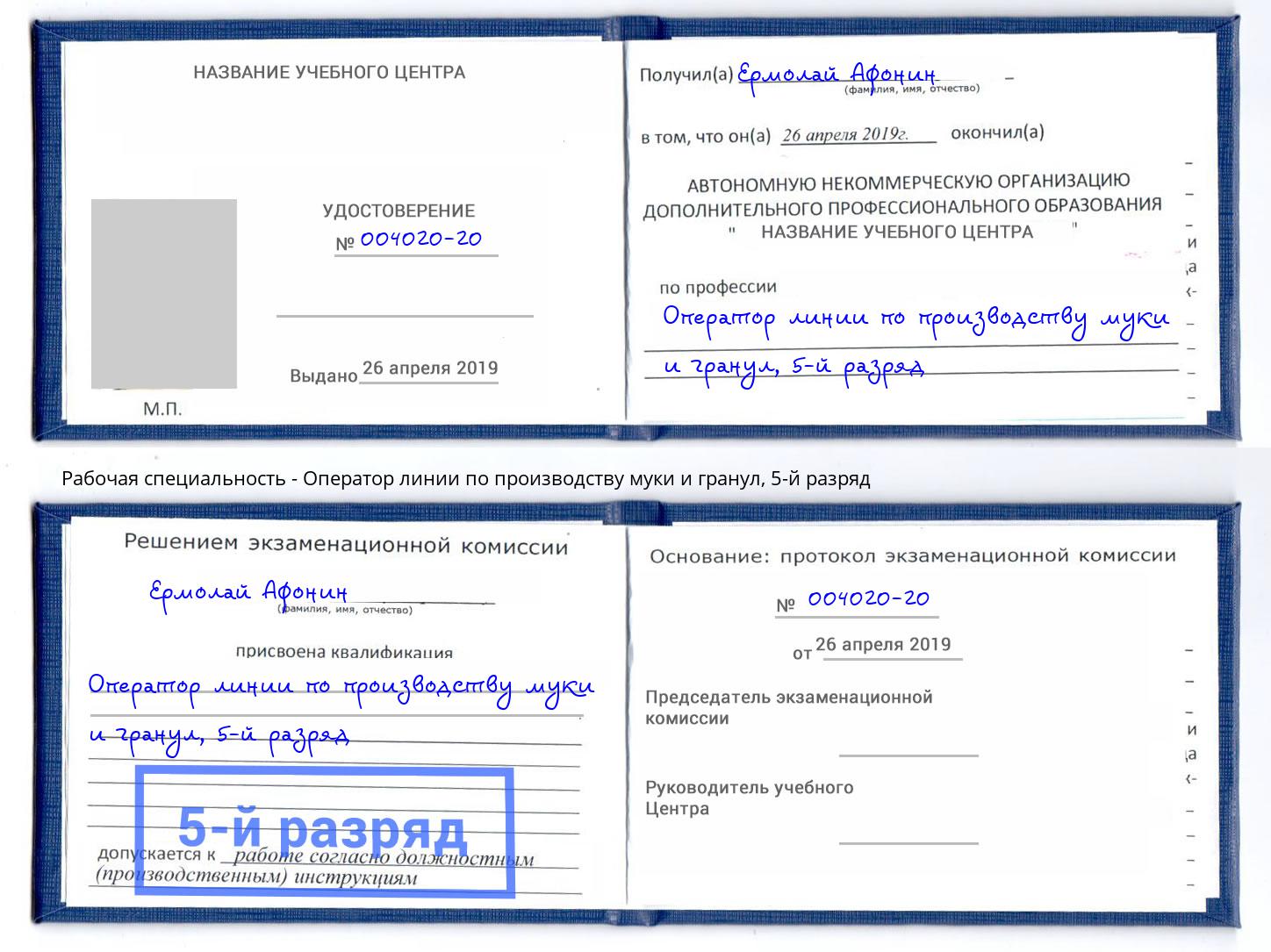 корочка 5-й разряд Оператор линии по производству муки и гранул Богданович