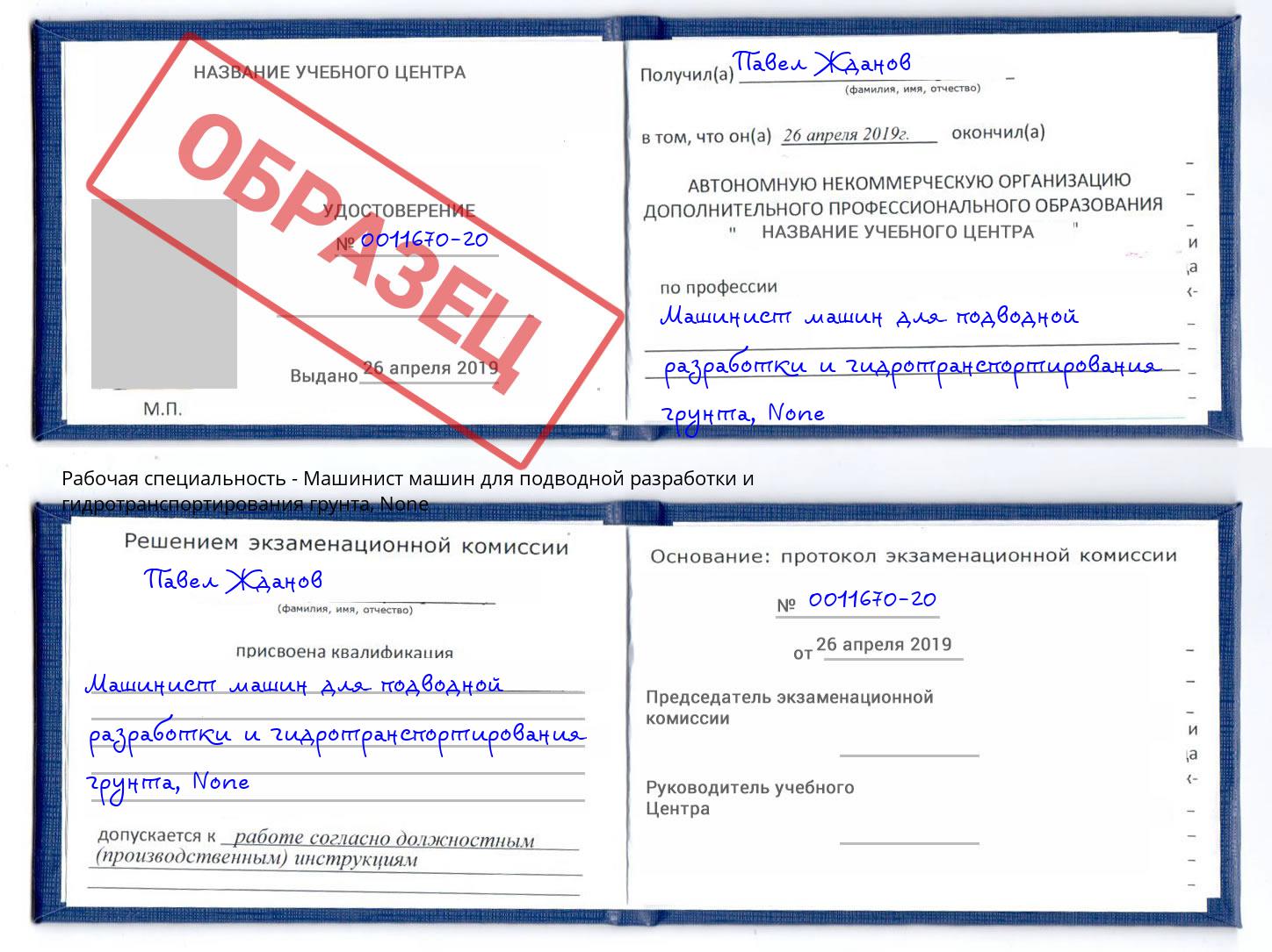 корочка None Машинист машин для подводной разработки и гидротранспортирования грунта Богданович