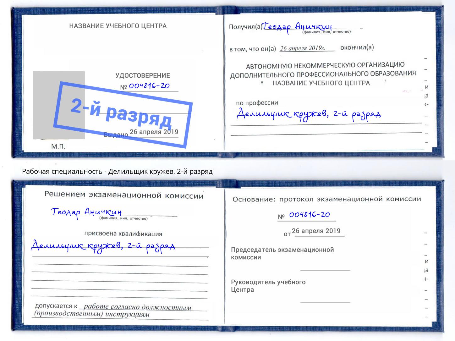 корочка 2-й разряд Делильщик кружев Богданович