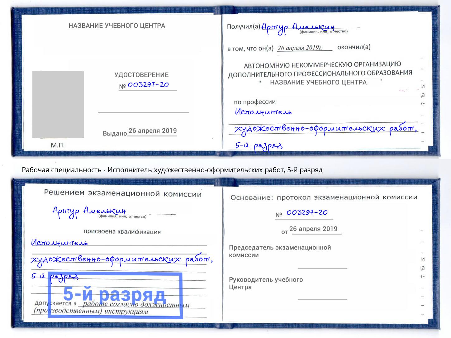 корочка 5-й разряд Исполнитель художественно-оформительских работ Богданович