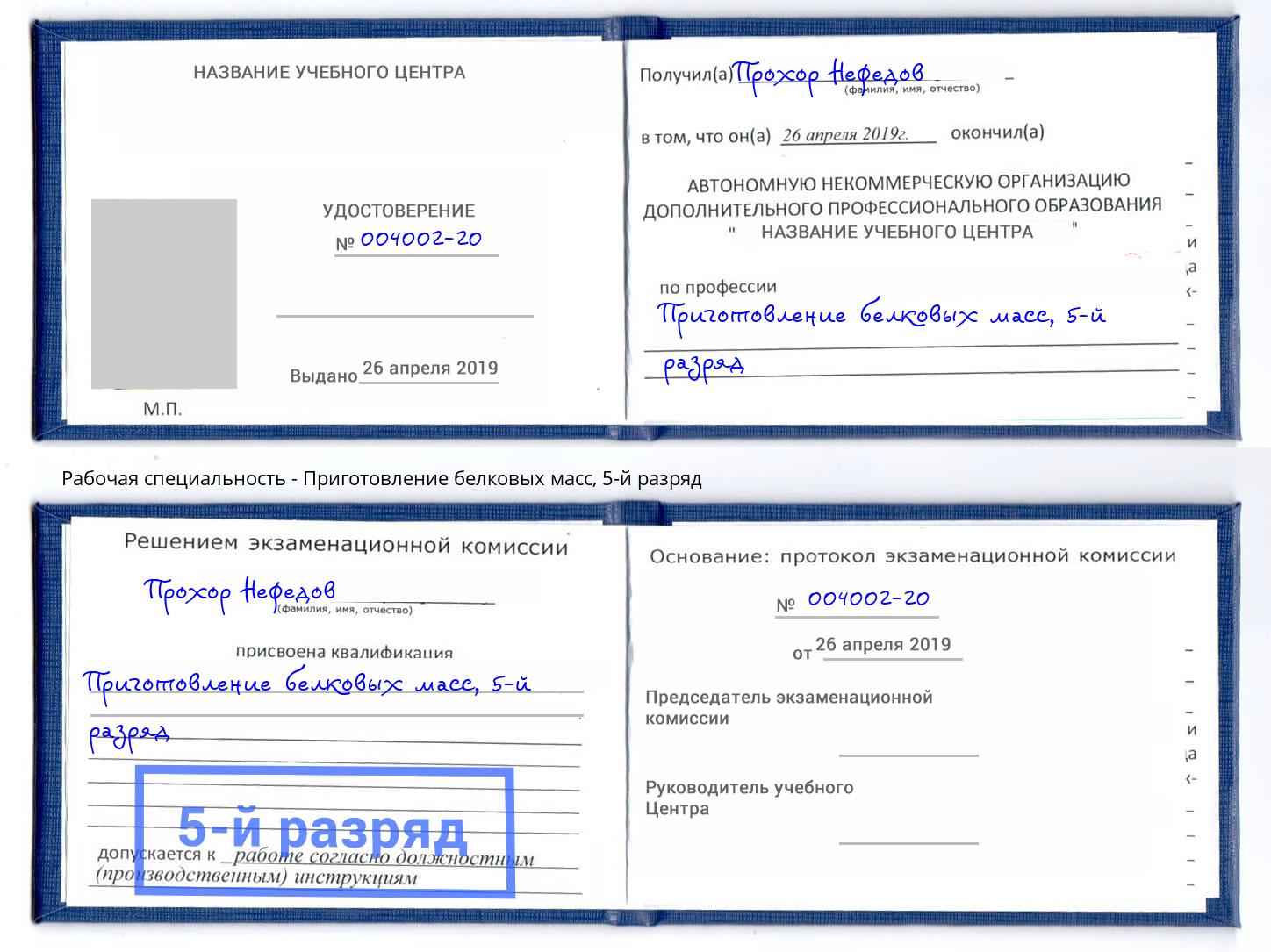 корочка 5-й разряд Приготовление белковых масс Богданович