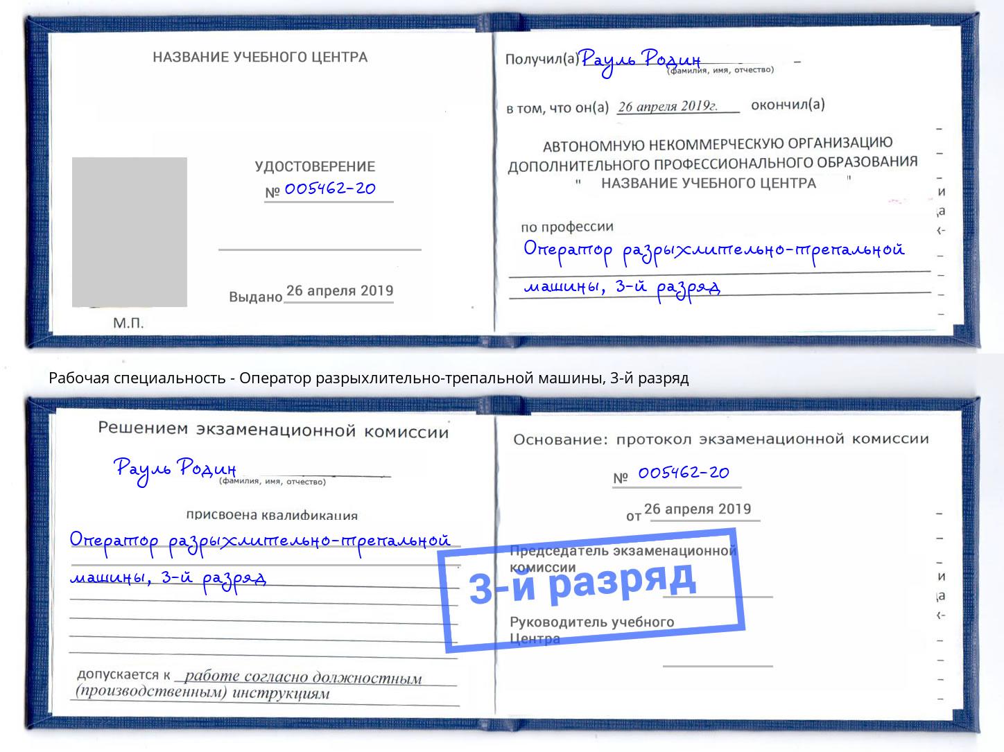 корочка 3-й разряд Оператор разрыхлительно-трепальной машины Богданович