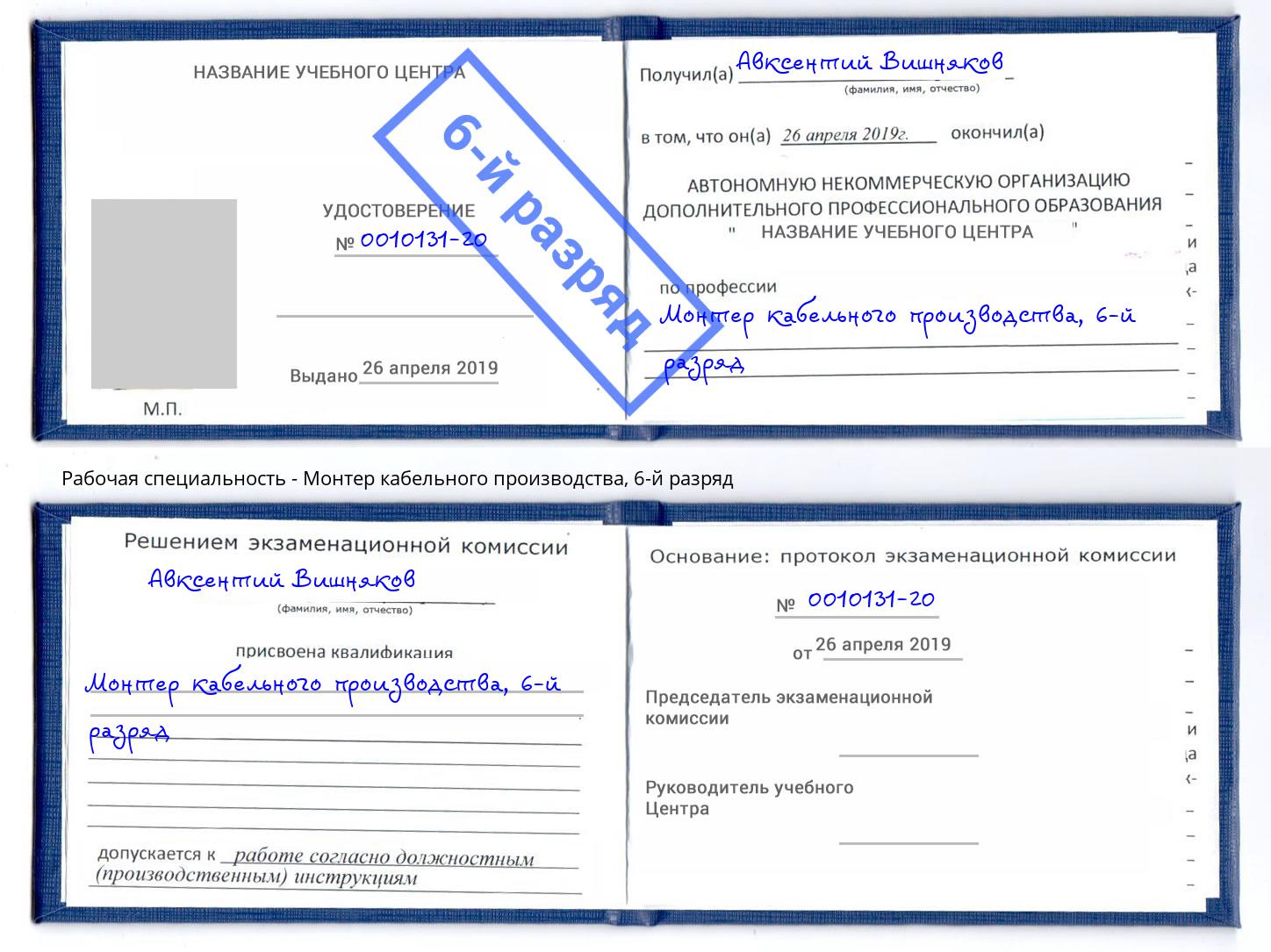 корочка 6-й разряд Монтер кабельного производства Богданович