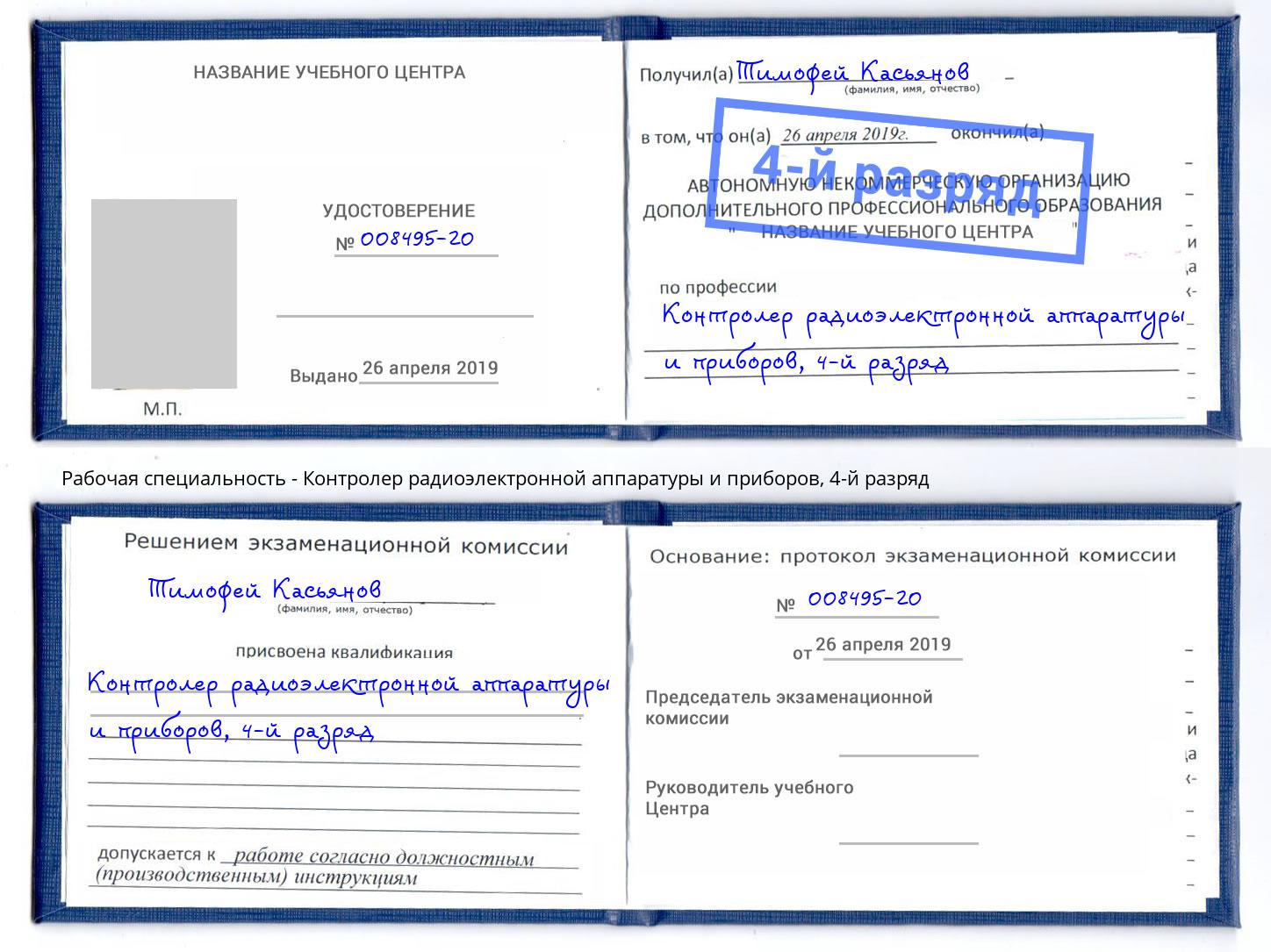 корочка 4-й разряд Контролер радиоэлектронной аппаратуры и приборов Богданович