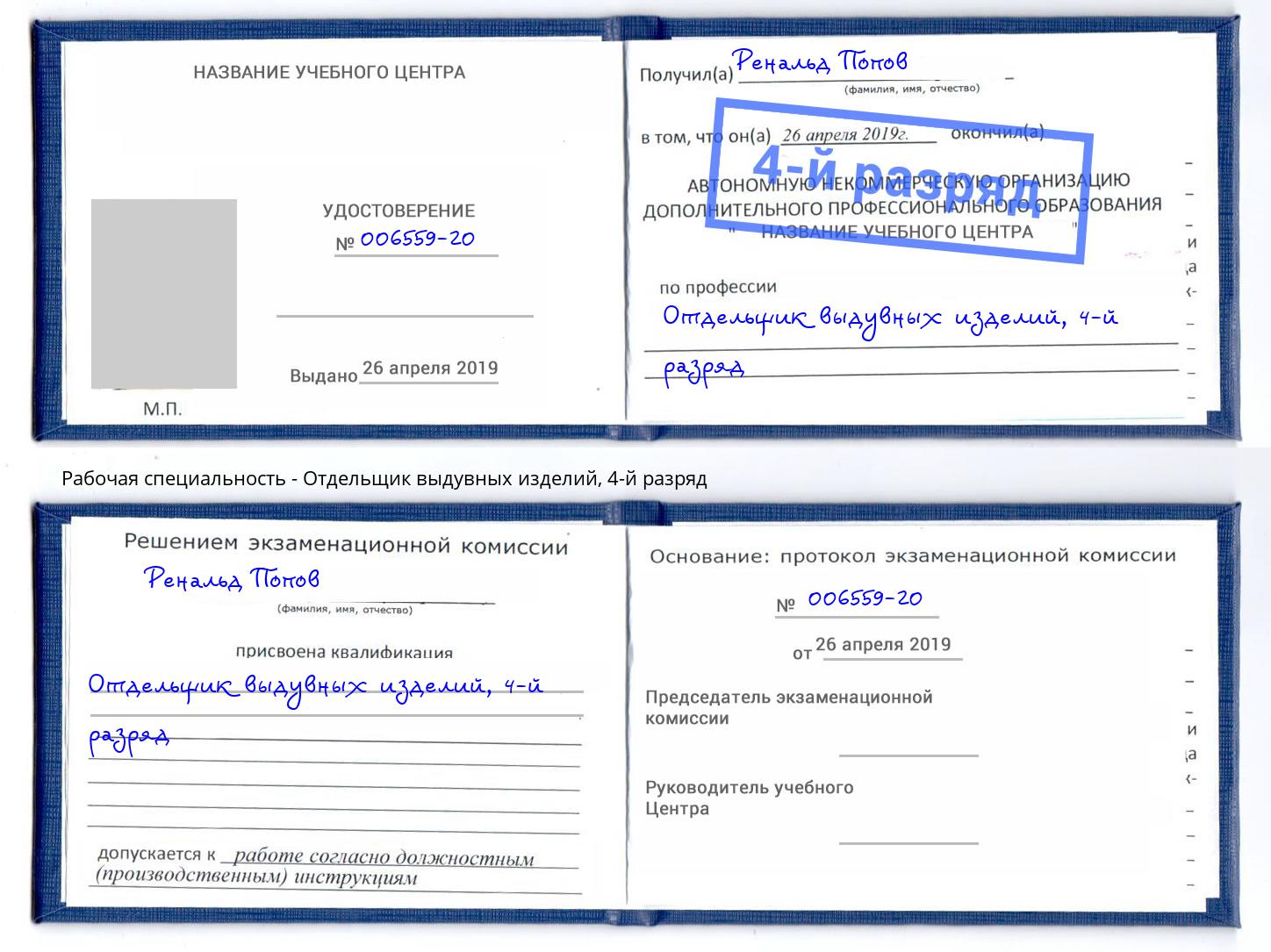 корочка 4-й разряд Отдельщик выдувных изделий Богданович