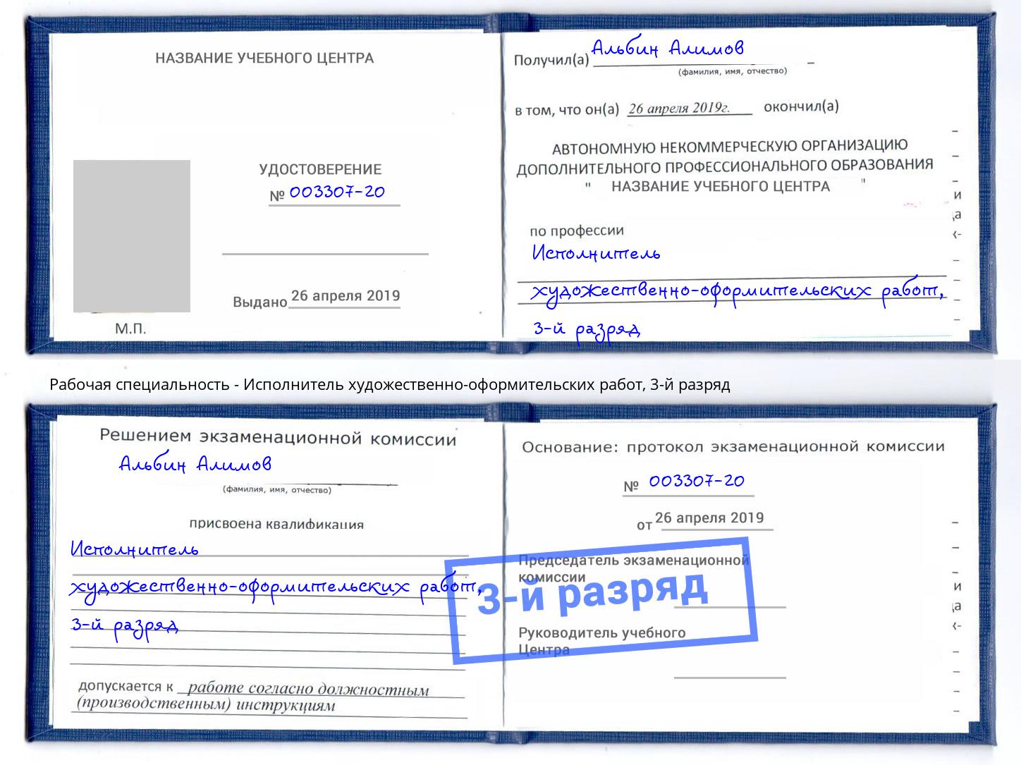 корочка 3-й разряд Исполнитель художественно-оформительских работ Богданович