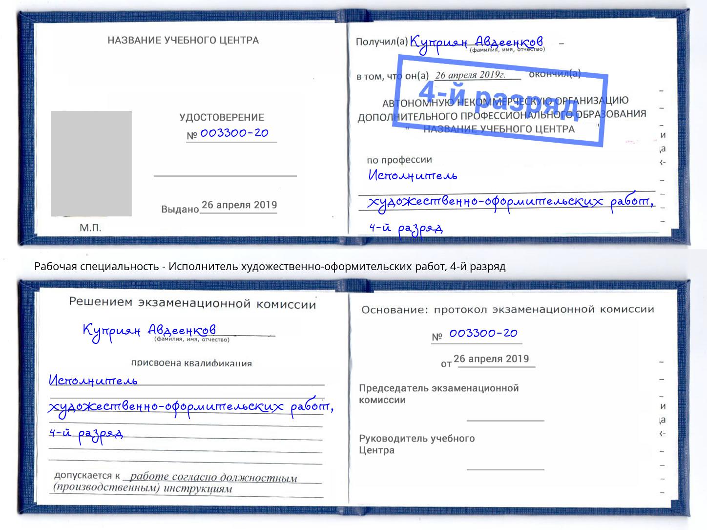 корочка 4-й разряд Исполнитель художественно-оформительских работ Богданович