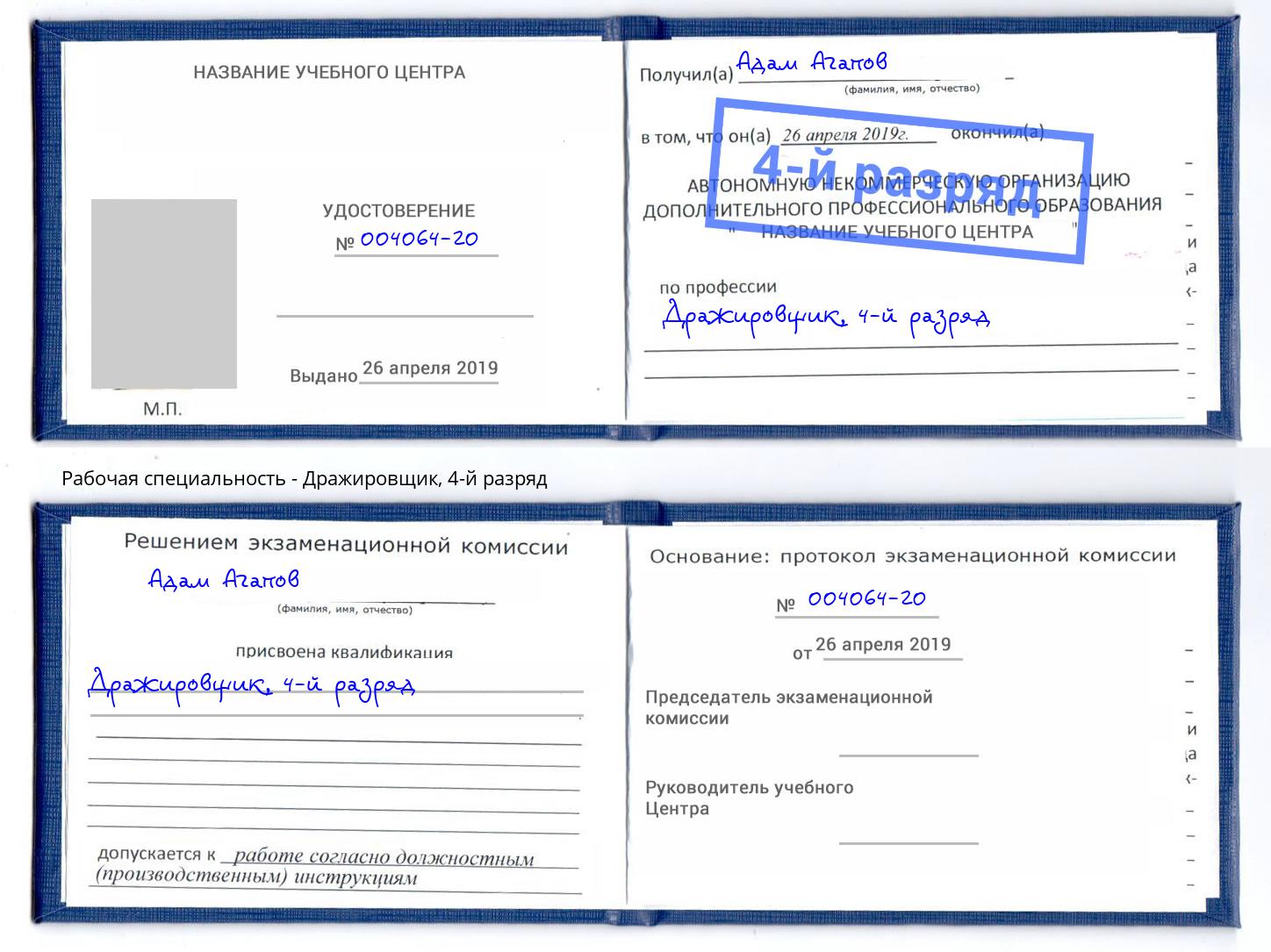 корочка 4-й разряд Дражировщик Богданович